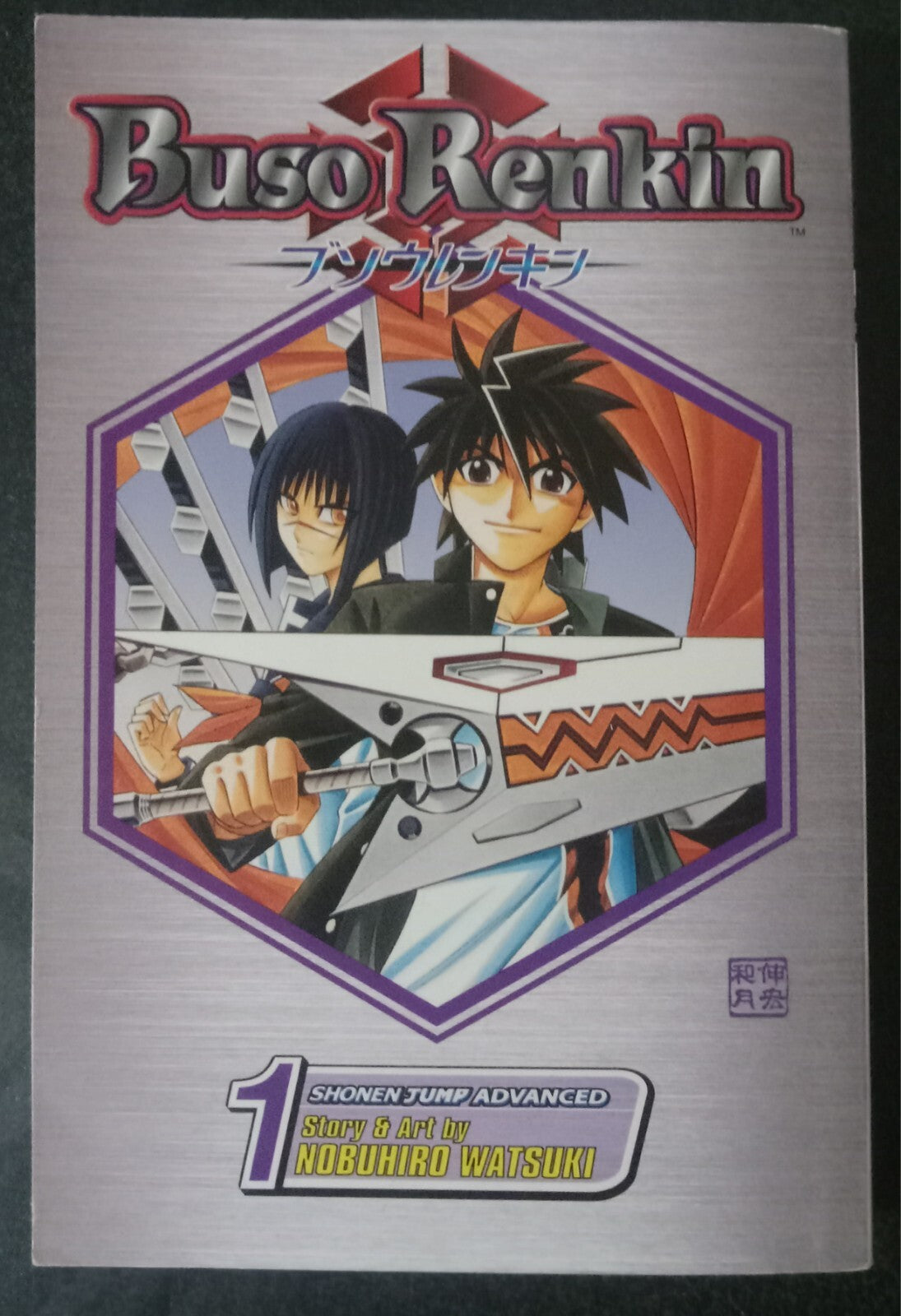 Buso Renkin Vol 1: New Life by Nobuhiro Watsuki – 2004 Viz Manga PB VG+